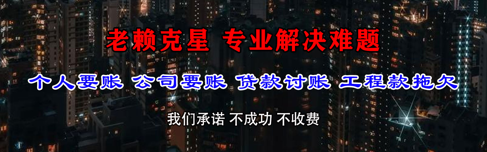 中原讨债公司
