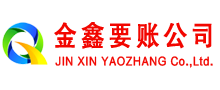 中原要账公司